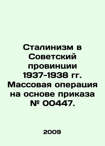 Stalinizm v Sovetskiy provintsii 1937-1938 gg. Massovaya operatsiya na osnove prikaza # 00447./Stalinism in the Soviet Province 1937-1938 Mass Operation on the Basis of Order # 00447. In Russian (ask us if in doubt) - landofmagazines.com