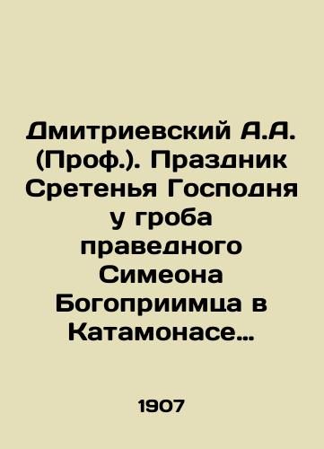 Dmitrievskiy A.A. (Prof.). Prazdnik Sretenya Gospodnya u groba pravednogo Simeona Bogopriimtsa v Katamonase bliz Ierusalima./Dmitrievsky A.A. (Prof.). The Feast of the Presentation of the Lord at the Tomb of the Righteous Simeon the Blessed One in Catamonas near Jerusalem. In Russian (ask us if in doubt) - landofmagazines.com