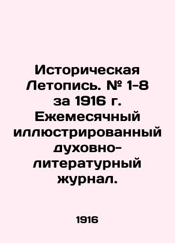 Istoricheskaya Letopis. # 1-8 za 1916 g. Ezhemesyachnyy illyustrirovannyy dukhovno-literaturnyy zhurnal./Historical Chronicle. # 1-8 for 1916. Monthly Illustrated Spiritual and Literary Journal. In Russian (ask us if in doubt) - landofmagazines.com