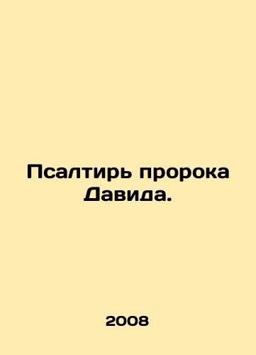 Psaltir proroka Davida./The Psalm of the Prophet David. In Russian (ask us if in doubt) - landofmagazines.com
