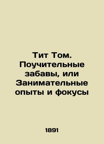 Tit Tom. Pouchitel'nye zabavy, ili Zanimatel'nye opyty i fokusy/Titus Volume. Instructive Fun or Interesting Experiments and Tricks In Russian (ask us if in doubt). - landofmagazines.com