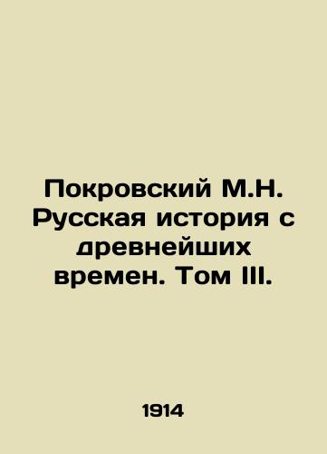 Pokrovskiy M.N. Russkaya istoriya s drevneyshikh vremen. Tom III./Pokrovsky M.N. Russian History from Ancient Times. Volume III. In Russian (ask us if in doubt). - landofmagazines.com
