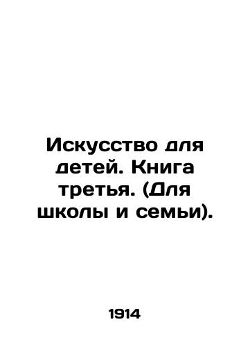 Iskusstvo dlya detey. Kniga tretya. (Dlya shkoly i semi)./Art for Children. Book Three. (For School and Family). In Russian (ask us if in doubt) - landofmagazines.com