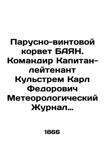 Parusno-vintovoy korvet BAYaN. Komandir Kapitan-leytenant Kulstrem Karl Fedorovich Meteorologicheskiy Zhurnal vedennyy na korable s 12 iyunya po 18 avgusta 1867 goda/Sail-propeller corvette BAYAN. Commander Lieutenant Captain Kulström Karl Fedorovich Meteorological Log kept on the ship from June 12 to August 18, 1867 In Russian (ask us if in doubt) - landofmagazines.com