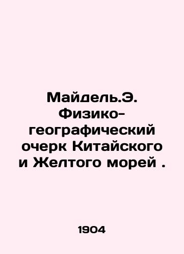 Maydel.E. Fiziko-geograficheskiy ocherk Kitayskogo i Zheltogo morey./Maydel.E. A Physical and Geographic Survey of the Chinese and Yellow Seas. In Russian (ask us if in doubt). - landofmagazines.com