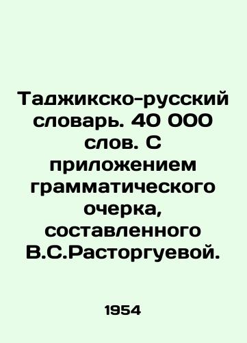 Tadzhiksko-russkiy slovar. 40 000 slov. S prilozheniem grammaticheskogo ocherka, sostavlennogo V.S.Rastorguevoy./Tajik-Russian Dictionary. 40,000 words. With the attachment of a grammatical essay compiled by V.S. Rastorguev. In Russian (ask us if in doubt) - landofmagazines.com
