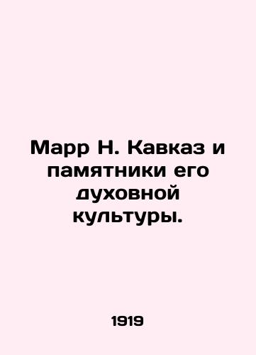 Marr N. Kavkaz i pamyatniki ego dukhovnoy kultury./Marr N. Caucasus and monuments of its spiritual culture. In Russian (ask us if in doubt). - landofmagazines.com