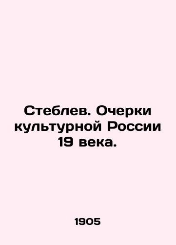 Steblev. Ocherki kulturnoy Rossii 19 veka./Steblev. Essays on Cultural Russia of the 19th Century. In Russian (ask us if in doubt) - landofmagazines.com