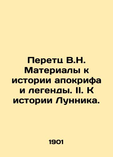 Peretts V.N. Materialy k istorii apokrifa i legendy. II. K istorii Lunnika./Peretz V.N. Materials on the history of apocryphal and legend. II. On the history of Lunnik. In Russian (ask us if in doubt). - landofmagazines.com