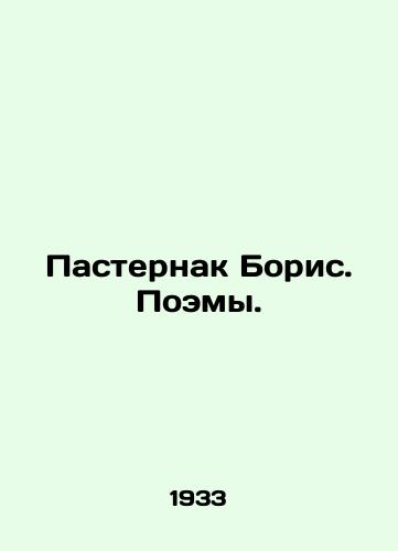 Pasternak Boris. Poemy./Boris Pasternak. Poems. In Russian (ask us if in doubt) - landofmagazines.com