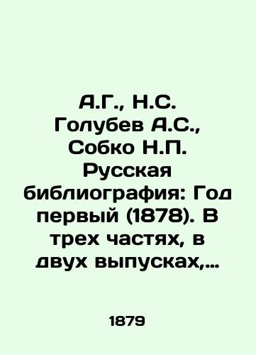 A.G., N.S. Golubev A.S., Sobko N.P. Russkaya bibliografiya: God pervyy (1878). V trekh chastyakh, v dvukh vypuskakh, v odnom pereplete/A.G., N.S. Golubev A.S., Sobko N.P. Russian bibliography: Year One (1878). In three parts, in two issues, in one book In Russian (ask us if in doubt) - landofmagazines.com