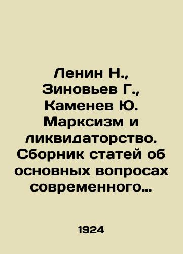 Lenin N., Zinovev G., Kamenev Yu. Marksizm i likvidatorstvo. Sbornik statey ob osnovnykh voprosakh sovremennogo rabochego dvizheniya./Lenin N., Zinoviev G., Kamenev Yu. Marxism and Liquidationism In Russian (ask us if in doubt) - landofmagazines.com