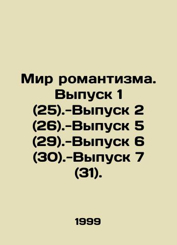 Mir romantizma. Vypusk 1 (25).-Vypusk 2 (26).-Vypusk 5 (29).-Vypusk 6 (30).-Vypusk 7 (31)./The World of Romanticism. Vol. 1 (25) -Vol. 2 (26) -Vol. 5 (29) -Vol. 6 (30) -Vol. 7 (31). In Russian (ask us if in doubt) - landofmagazines.com