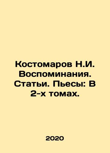 Kostomarov N.I. Vospominaniya. Stati. Pesy: V 2-kh tomakh./Kostomarov N.I. Memories. Articles. Plays: In 2 Volumes. In Russian (ask us if in doubt) - landofmagazines.com