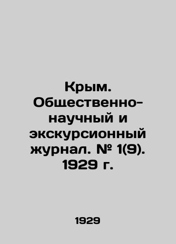 Krym. Obshchestvenno-nauchnyy i ekskursionnyy zhurnal. # 1(9). 1929 g./Crimea. Social-scientific and excursion journal. # 1 (9). 1929. In Russian (ask us if in doubt). - landofmagazines.com