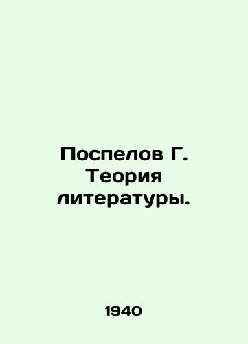 Pospelov G. Teoriya literatury./Pospelov G. Theory of Literature. In Russian (ask us if in doubt) - landofmagazines.com