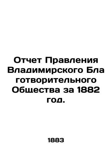 Otchet Pravleniya Vladimirskogo Blagotvoritelnogo Obshchestva za 1882 god./Report of the Board of the Vladimir Charitable Society for 1882. In Russian (ask us if in doubt) - landofmagazines.com