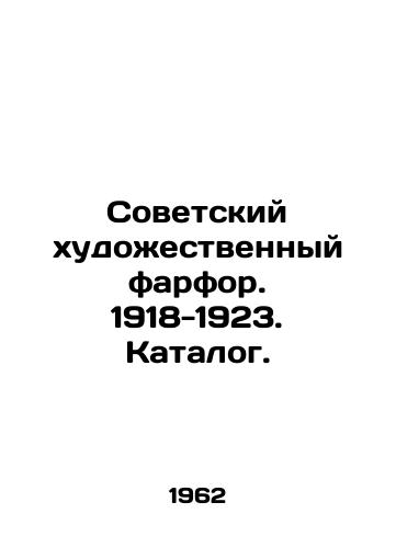 Sovetskiy khudozhestvennyy farfor. 1918-1923. Katalog./Soviet Art Porcelain. 1918-1923. Catalogue. In Russian (ask us if in doubt) - landofmagazines.com