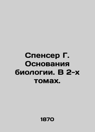 Spenser G. Osnovaniya biologii. V 2-kh tomakh./Spencer G. The Foundations of Biology. In two volumes. In Russian (ask us if in doubt) - landofmagazines.com