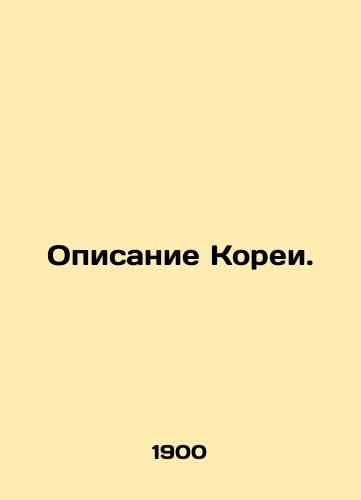 Opisanie Korei./Description of Korea. In Russian (ask us if in doubt) - landofmagazines.com