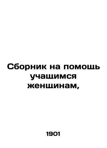 Sbornik na pomoshch uchashchimsya zhenshchinam,/Compendium to help female students, In Russian (ask us if in doubt) - landofmagazines.com