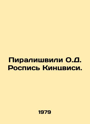 Piralishvili O.D. Rospis Kintsvisi./Piralishvili O.D. Kintswisi painting. In Russian (ask us if in doubt). - landofmagazines.com