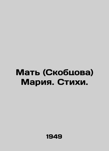 Mat (Skobtsova) Mariya. Stikhi./Mother (Skobtsova) Maria. Poems. In Russian (ask us if in doubt) - landofmagazines.com