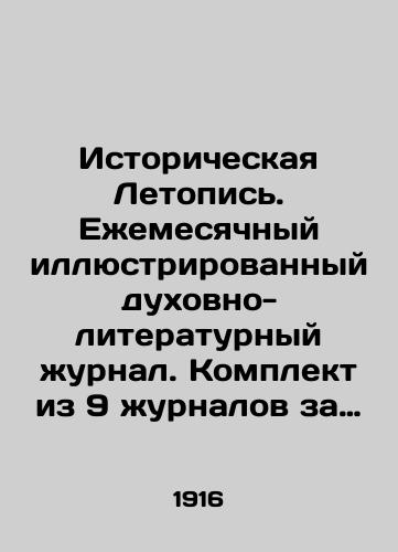 Istoricheskaya Letopis. Ezhemesyachnyy illyustrirovannyy dukhovno-literaturnyy zhurnal. Komplekt iz 9 zhurnalov za 1916 goda: # I,3,4,6,7,8,9,10,11/Historical Chronicle. Monthly Illustrated Spiritual and Literary Journal. Set of 9 journals for 1916: # I, 3,4,6,7,8,9,10,11 In Russian (ask us if in doubt) - landofmagazines.com