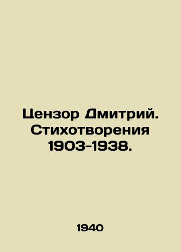 Tsenzor Dmitriy. Stikhotvoreniya 1903-1938./Censor Dmitry. Poems 1903-1938. In Russian (ask us if in doubt) - landofmagazines.com