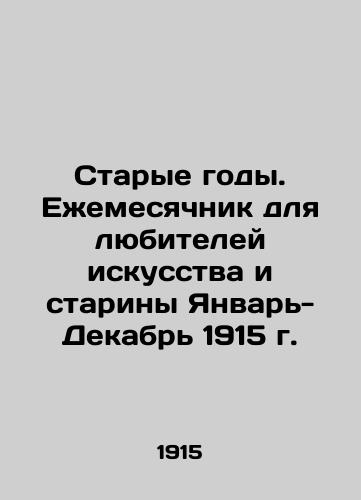 Starye gody. Ezhemesyachnik dlya lyubiteley iskusstva i stariny Yanvar-Dekabr 1915 g./Old Years. Monthly for art and antique lovers January-December 1915. In Russian (ask us if in doubt) - landofmagazines.com