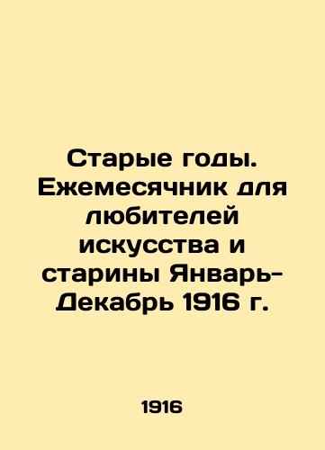 Starye gody. Ezhemesyachnik dlya lyubiteley iskusstva i stariny Yanvar'-Dekabr' 1916 g./Old Years. Monthly for art and antique lovers January-December 1916. In Russian (ask us if in doubt). - landofmagazines.com