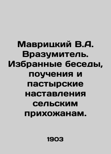 Mavritskiy V.A. Vrazumitel. Izbrannye besedy, poucheniya i pastyrskie nastavleniya selskim prikhozhanam./Mauritsky V.A. The Reasoner. Selected Conversations, Teachings, and Pastoral Instructions for the Rural Parishioners. In Russian (ask us if in doubt) - landofmagazines.com