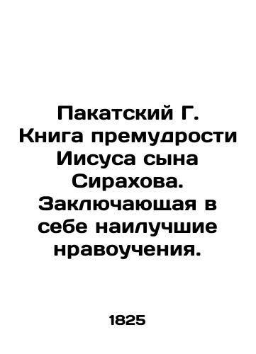 Pakatskiy G. Kniga premudrosti Iisusa syna Sirakhova. Zaklyuchayushchaya v sebe nailuchshie nravoucheniya./Pakat G. The Book of Wisdom of Jesus the son of Sirach, which contains the best moral teachings. In Russian (ask us if in doubt). - landofmagazines.com