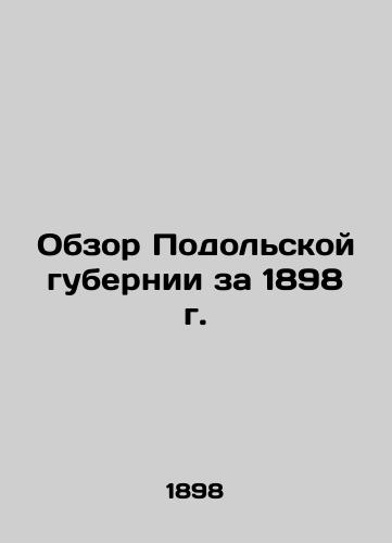 Obzor Podolskoy gubernii za 1898 g./Review of Podolsk Province in 1898 In Russian (ask us if in doubt). - landofmagazines.com