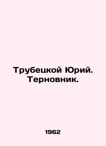 Trubetskoy Yuriy. Ternovnik./Trubetskoy Yuri. Ternovnik. In Russian (ask us if in doubt) - landofmagazines.com