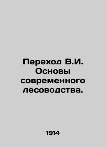 Perekhod V.I. Osnovy sovremennogo lesovodstva./The Transition of V.I. Fundamentals of Modern Forestry. In Russian (ask us if in doubt) - landofmagazines.com