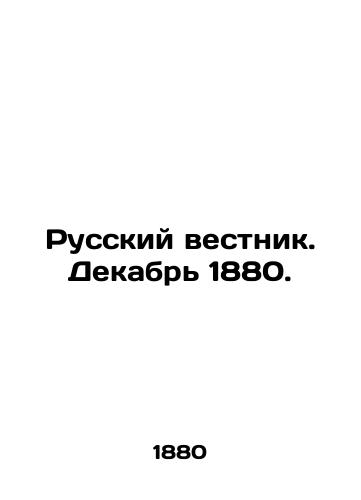 Russkiy vestnik. Dekabr 1880./Russian Vestnik. December 1880. In Russian (ask us if in doubt) - landofmagazines.com