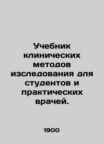 Uchebnik klinicheskikh metodov izsledovaniya dlya studentov i prakticheskikh vrachey./Clinical Research Textbook for Students and Practitioners. In Russian (ask us if in doubt) - landofmagazines.com