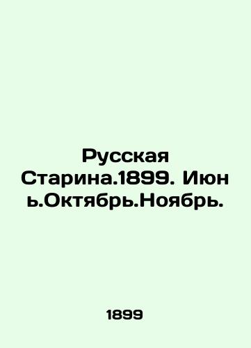 Russkaya Starina.1899. Iyun.Oktyabr.Noyabr./Russian Starina.1899. June. October. November. In Russian (ask us if in doubt) - landofmagazines.com