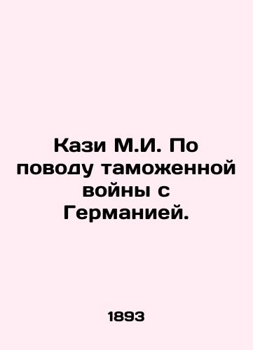 Kazi M.I. Po povodu tamozhennoy voyny s Germaniey./Qazi M.I. on the customs war with Germany. In Russian (ask us if in doubt) - landofmagazines.com