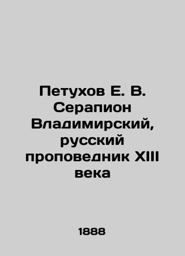 Petukhov E.V. Serapion Vladimirskiy, russkiy propovednik XIII veka/E. V. Serapion of Vladimir, a thirteenth-century Russian preacher In Russian (ask us if in doubt). - landofmagazines.com
