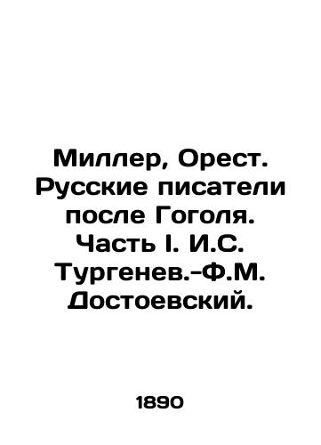 Miller, Orest. Russkie pisateli posle Gogolya. Chast I. I.S. Turgenev.-F.M. Dostoevskiy./Miller, Orestes. Russian Writers After Gogol. Part I. I. S. Turgenev-F.M. Dostoevsky. In Russian (ask us if in doubt) - landofmagazines.com