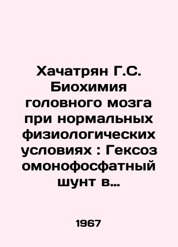Khachatryan G.S. Biokhimiya golovnogo mozga pri normal'nykh fiziologicheskikh usloviyakh: Geksozomonofosfatnyy shunt v mozgu. -/Khachatryan G. S. Brain Biochemistry under Normal Physiological Conditions: Hexosomonophosphate Shunt in the Brain. - In Russian (ask us if in doubt). - landofmagazines.com