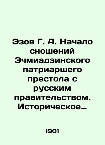 Ezov G. A. Nachalo snosheniy Echmiadzinskogo patriarshego prestola s russkim pravitelstvom. Istoricheskoe issledovanie po neizdannym dokumentam./Ezov G. A. The beginning of relations between the Echmiadzin Patriarchal See and the Russian government. Historical research on unpublished documents. In Russian (ask us if in doubt) - landofmagazines.com