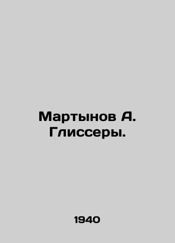 Martynov A. Glissery./Martynov A. Glisser. In Russian (ask us if in doubt). - landofmagazines.com