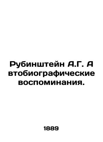 Rubinshteyn A.G. Avtobiograficheskie vospominaniya./Rubinstein A.G. Autobiographical Memoirs. In Russian (ask us if in doubt) - landofmagazines.com