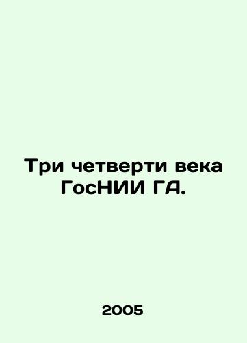 Tri chetverti veka GosNII GA./Three-quarters of a century of the State Research Institute of Civil Engineering. In Russian (ask us if in doubt) - landofmagazines.com