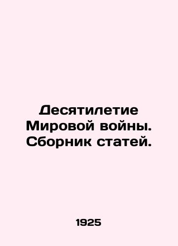 Desyatiletie Mirovoy voyny. Sbornik statey./Decade of World War. A collection of articles. In Russian (ask us if in doubt). - landofmagazines.com