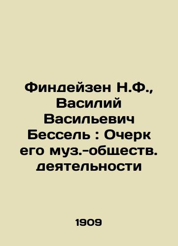 Findeyzen N.F., Vasiliy Vasilevich Bessel: Ocherk ego muz.-obshchestv. deyatelnosti/Findeisen N.F., Vasily Vasilyevich Bessel: An Essay on His Museum-Public Activities In Russian (ask us if in doubt) - landofmagazines.com