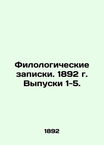 Filologicheskie zapiski. 1892 g. Vypuski 1-5./Philological Notes. 1892, Issues 1-5. In Russian (ask us if in doubt) - landofmagazines.com